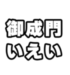 御成門好きなあなたへ（個別スタンプ：16）