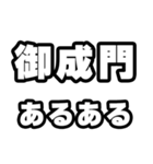 御成門好きなあなたへ（個別スタンプ：21）