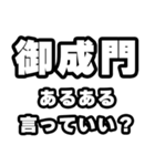 御成門好きなあなたへ（個別スタンプ：22）