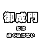 御成門好きなあなたへ（個別スタンプ：36）