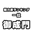 御成門好きなあなたへ（個別スタンプ：37）