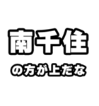 南千住好きなあなたへ（個別スタンプ：31）
