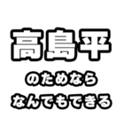 高島平好きなあなたへ（個別スタンプ：9）