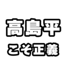 高島平好きなあなたへ（個別スタンプ：19）