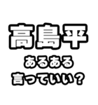高島平好きなあなたへ（個別スタンプ：22）