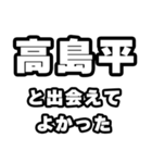 高島平好きなあなたへ（個別スタンプ：27）