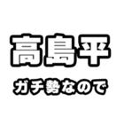 高島平好きなあなたへ（個別スタンプ：28）