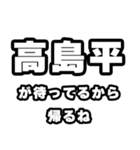 高島平好きなあなたへ（個別スタンプ：29）