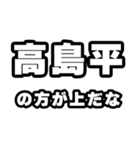 高島平好きなあなたへ（個別スタンプ：31）
