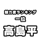 高島平好きなあなたへ（個別スタンプ：37）