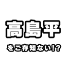高島平好きなあなたへ（個別スタンプ：38）