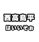 西高島平好きなあなたへ（個別スタンプ：2）