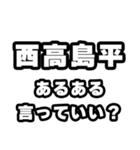 西高島平好きなあなたへ（個別スタンプ：22）