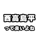 西高島平好きなあなたへ（個別スタンプ：24）