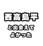 西高島平好きなあなたへ（個別スタンプ：27）