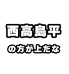 西高島平好きなあなたへ（個別スタンプ：31）