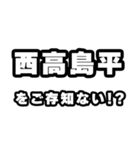西高島平好きなあなたへ（個別スタンプ：38）