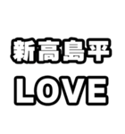 新高島平好きなあなたへ（個別スタンプ：14）