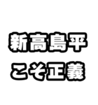 新高島平好きなあなたへ（個別スタンプ：19）