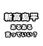 新高島平好きなあなたへ（個別スタンプ：22）