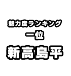 新高島平好きなあなたへ（個別スタンプ：37）