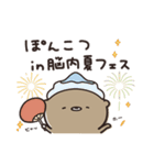 夏をのんびり過ごす くまのぽんこつ（個別スタンプ：37）