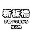 新板橋好きなあなたへ（個別スタンプ：29）