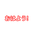 赤色・気分に合わせて使える「おはよう」（個別スタンプ：4）