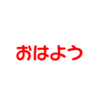 赤色・気分に合わせて使える「おはよう」（個別スタンプ：13）