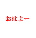 赤色・気分に合わせて使える「おはよう」（個別スタンプ：22）