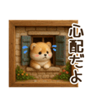ふわふわ柴犬の3Dジオラマ風スタンプ！（個別スタンプ：18）