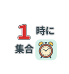 〇時に集合！時間指定スタンプ（個別スタンプ：1）