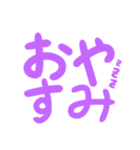 薄い紫色のやや大きめ文字のスタンプ（個別スタンプ：2）