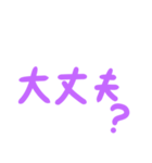 薄い紫色のやや大きめ文字のスタンプ（個別スタンプ：22）