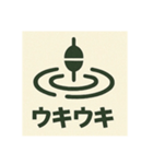 釣り好き専用！使いたくなるスタンプ 14（個別スタンプ：19）