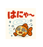 毎日使える♪金魚ちゃん日常でか文字（個別スタンプ：15）