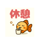 毎日使える♪金魚ちゃん日常でか文字（個別スタンプ：16）