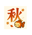 毎日使える♪金魚ちゃん日常でか文字（個別スタンプ：19）
