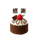 フェルトスイーツのあいさつ（個別スタンプ：33）