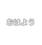 灰色・気分に合わせて使える「おはよう」（個別スタンプ：1）
