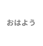 灰色・気分に合わせて使える「おはよう」（個別スタンプ：5）
