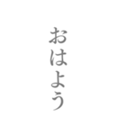 灰色・気分に合わせて使える「おはよう」（個別スタンプ：17）