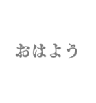 灰色・気分に合わせて使える「おはよう」（個別スタンプ：21）