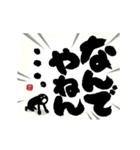 【ツッコミ関西弁】筆文字で伝えよう！！（個別スタンプ：1）