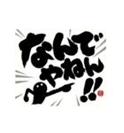 【ツッコミ関西弁】筆文字で伝えよう！！（個別スタンプ：2）
