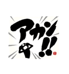 【ツッコミ関西弁】筆文字で伝えよう！！（個別スタンプ：9）