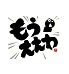 【ツッコミ関西弁】筆文字で伝えよう！！（個別スタンプ：23）