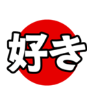 飛び出る！究極どデカ文字（個別スタンプ：15）
