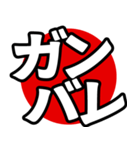 飛び出る！究極どデカ文字（個別スタンプ：17）