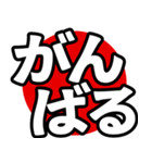 飛び出る！究極どデカ文字（個別スタンプ：18）